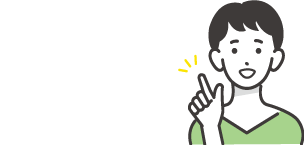 お気軽にどうぞ！